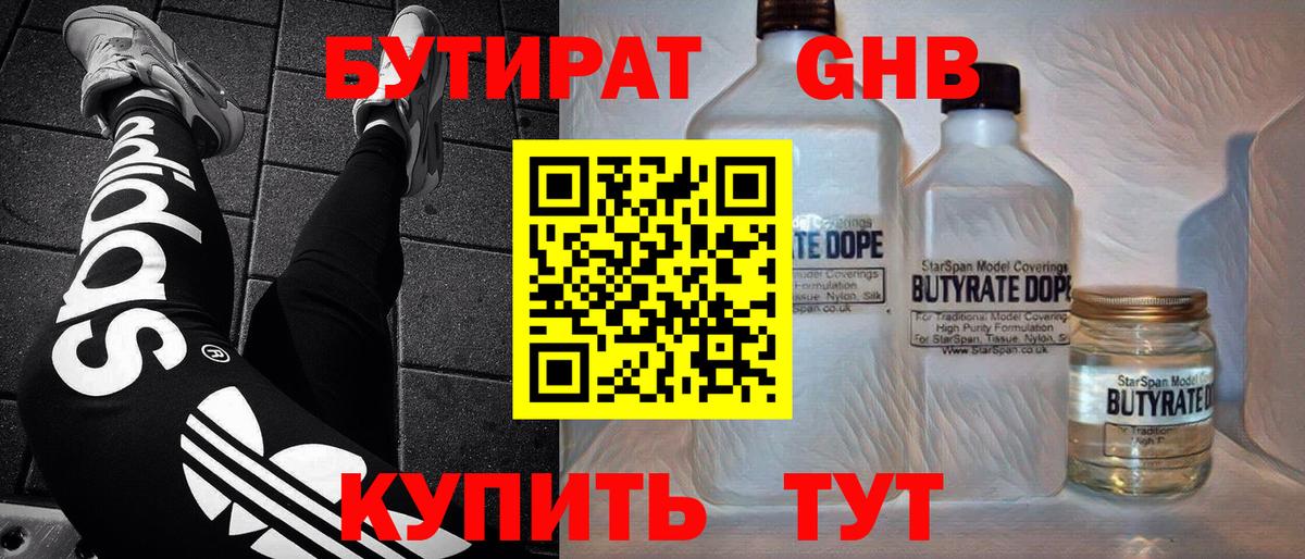 Губаха  Бутират 1.4BDO  БУТИРАТ  Вход с VPN 