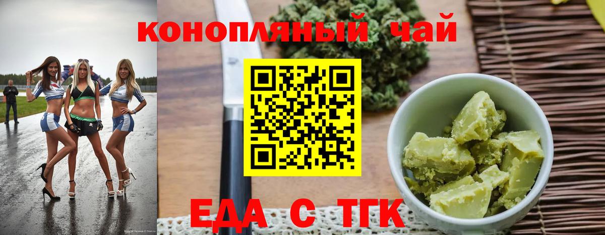 Еда ТГК конопля  Вход с VPN  Губаха 