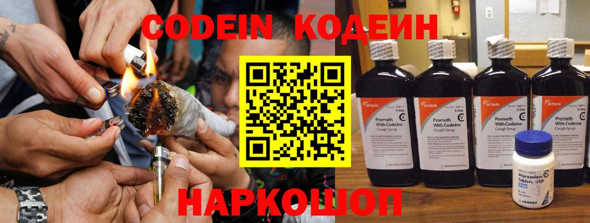 Кодеиновый сироп Lean Purple Drank Губаха