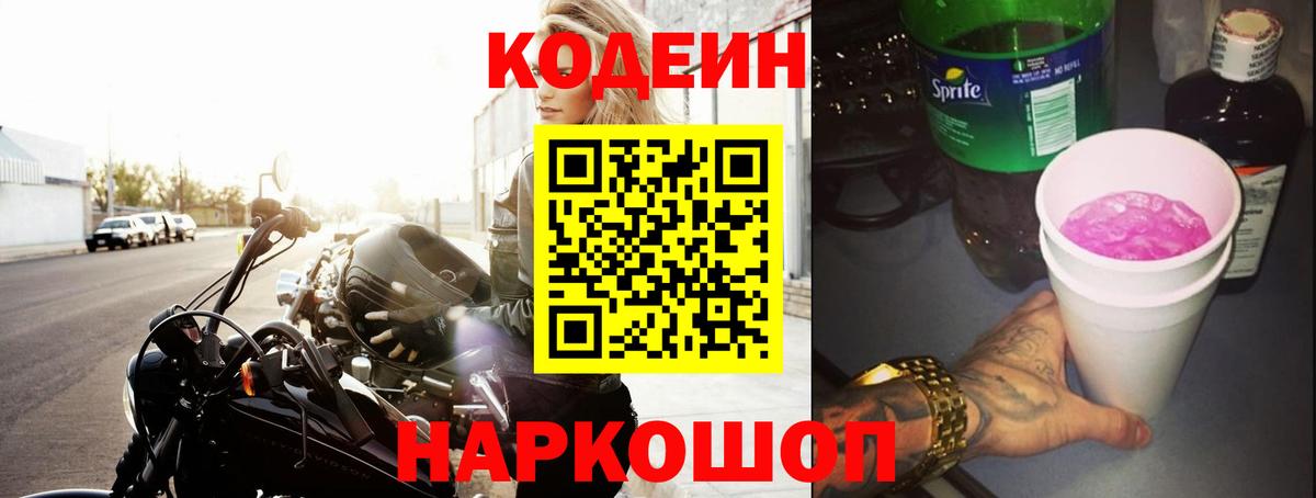 Губаха  Codein напиток Lean (лин)  Вход с VPN 