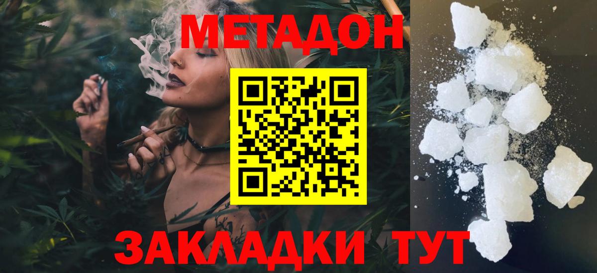 Метадон methadone  Вход с VPN  Губаха  Метадон methadone 