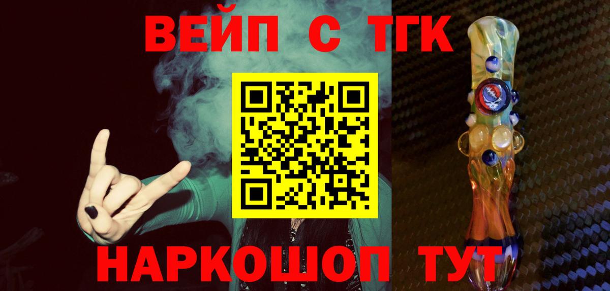 ТГК жижа  Вход с VPN  Губаха  omg сайт  ТГК вейп 